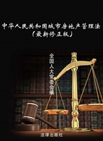 中华人民共和国城市房