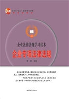 企业专项法律法规