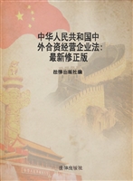 中华人民共和国中外合