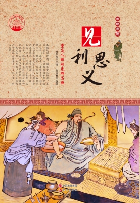 见利思义
