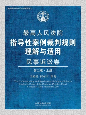 最高人民法院指导性案