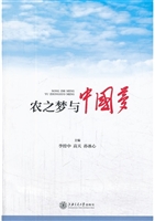 农之梦与中国梦