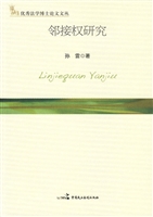邻接权研究