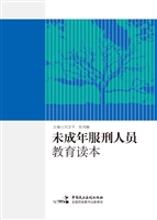 未成年服刑人员教育读