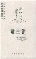 君主论（中文珍藏版）