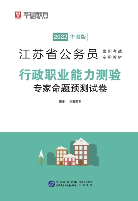 江苏省公务员录用考试
