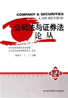 公司法与证券法论丛(