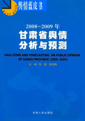 2008-2009年甘肃省舆