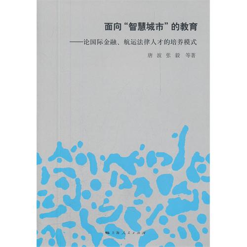 面向“智慧城市”的教
