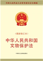 中华人民共和国文物保