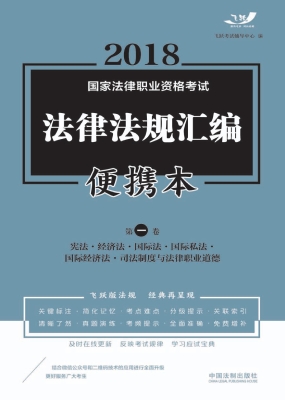 2018国家法律职业资格