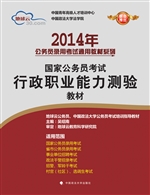 2014年国家公务员考试