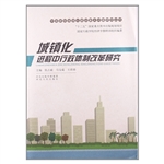 中国新型城镇化建设重