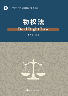 物权法