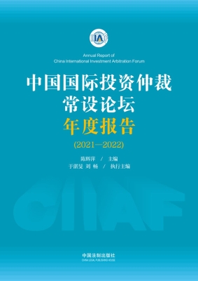 中国国际投资仲裁常设