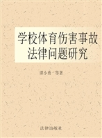 学校体育伤害事故法律