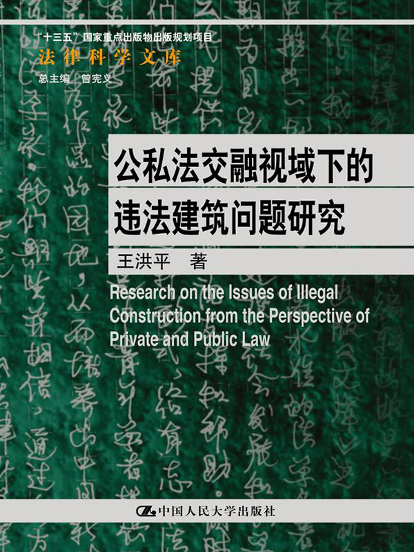 公私法交融视域下的违