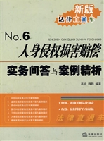 人身侵权损害赔偿实务