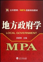 地方政府学