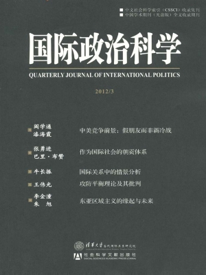 国际政治科学（2012年/3