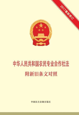 中华人民共和国农民专
