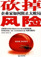 砍掉风险——企业家如