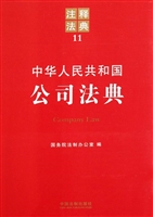 中华人民共和国公司法