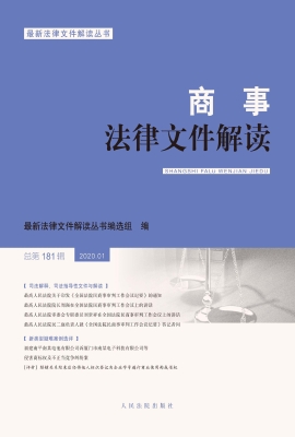 商事法律文件解读 202