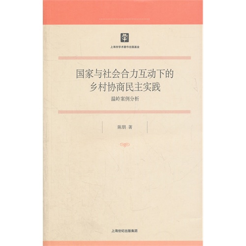 国家与社会合力互动下