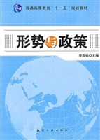 十一五高等教育：形势与