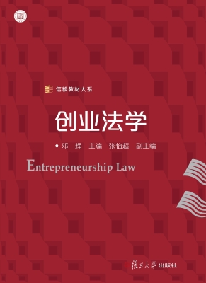 创业法学