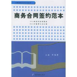 商务合同签约范本