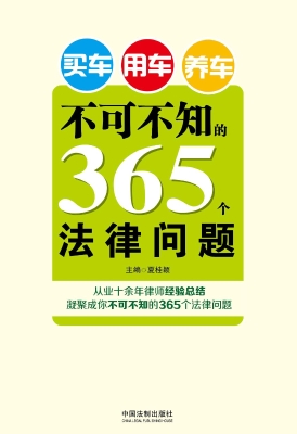 买车用车养车不可不知