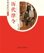 中国文化史丛书：历代律