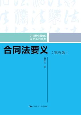 合同法要义