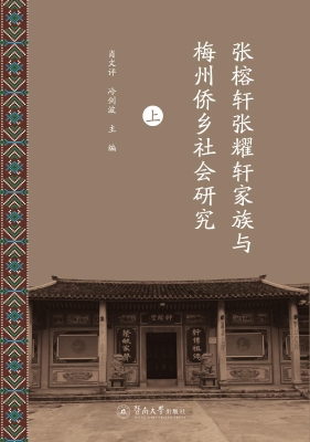 张榕轩张耀轩家族与梅