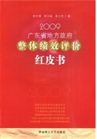 2009广东省地方政府整