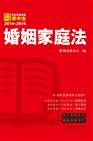 婚姻家庭法