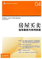 房屋买卖指导案例与审