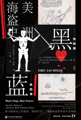 黑色的旗，蓝色的海——