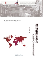 移民的政治参与——美