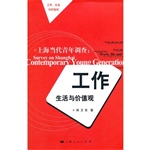 上海当代青年调查——