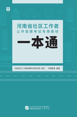 河南省社区工作者公开
