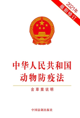 中华人民共和国动物防