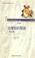 法律知识导读