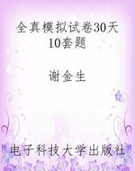全真模拟试卷30天10套
