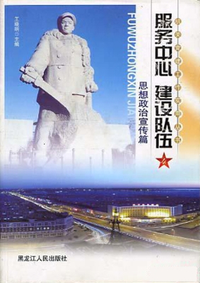 服务中心 建设队伍 4