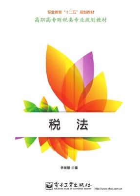 税法