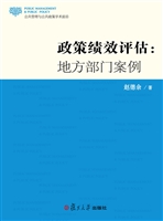 政策绩效评估