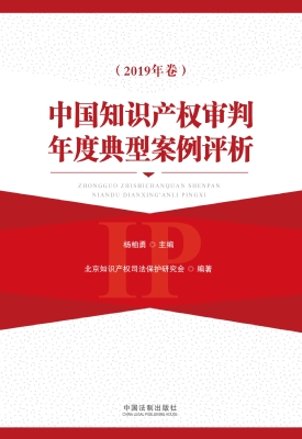 中国知识产权审判年度